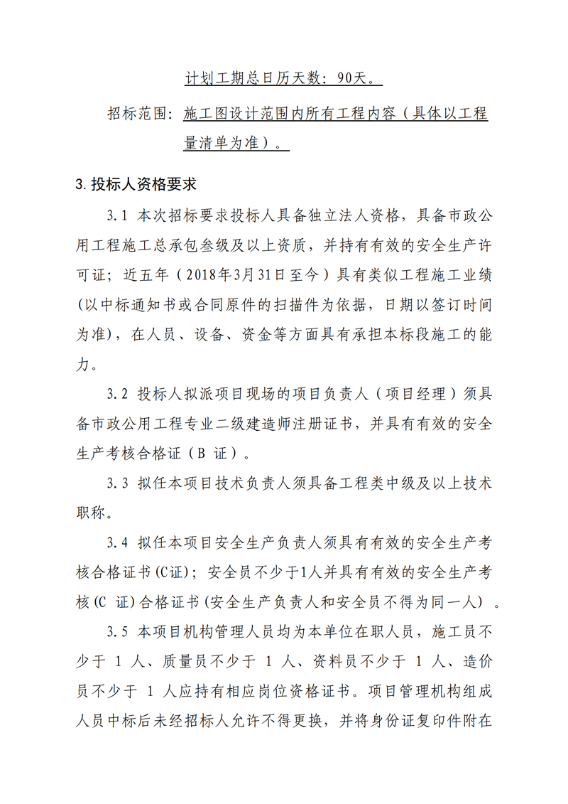 頂管工程招標(biāo)公告_01.png